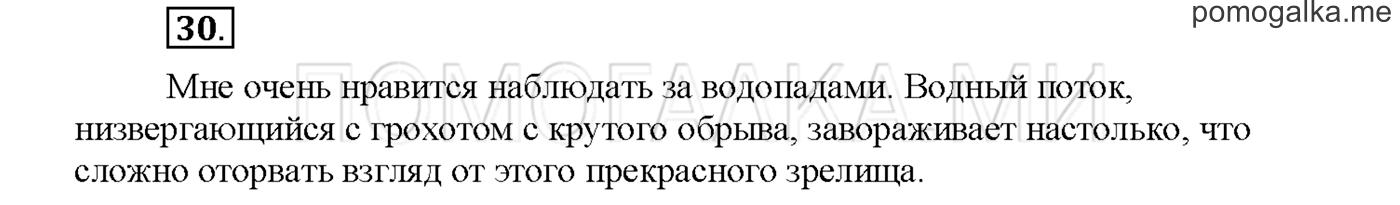 Упражнение №30 страница 53 — решение 1