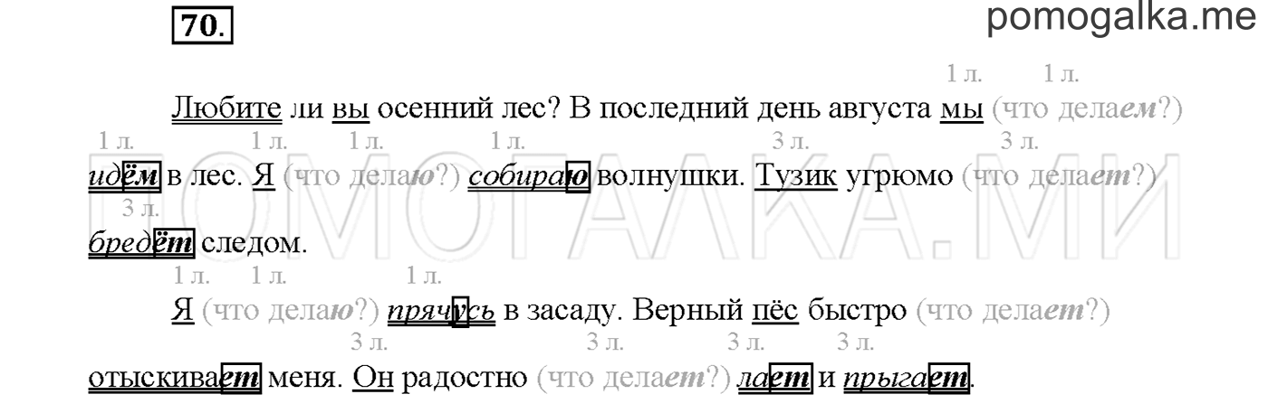 Упражнение №70 страница 30 — решение 1