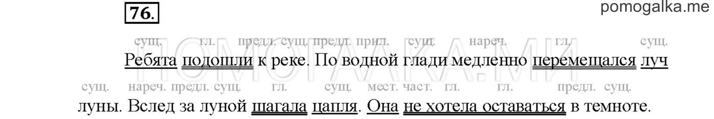 Упражнение №76 страница 113 — решение 1