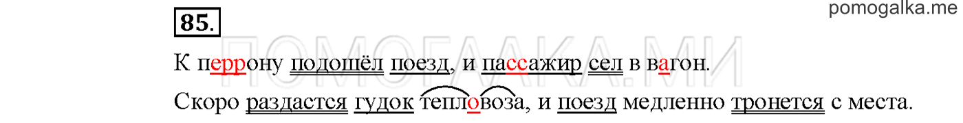 Упражнение №85 страница 115 — решение 1
