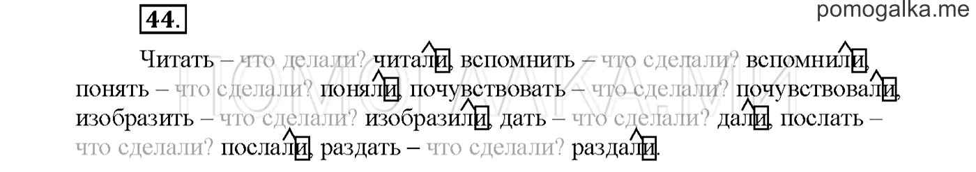 Упражнение №44 страница 21 — решение 1