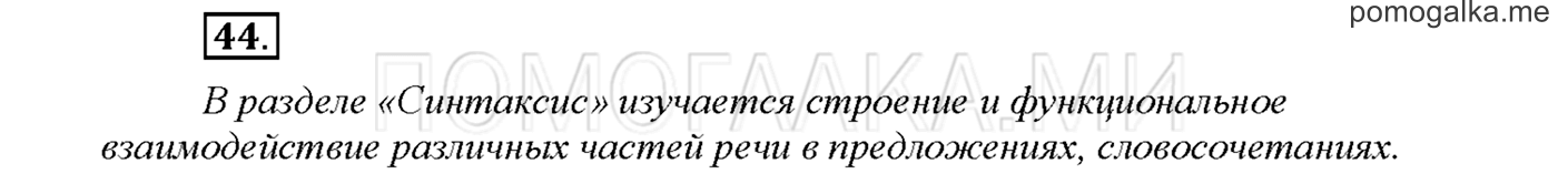 Упражнение №44 страница 122 — решение 1