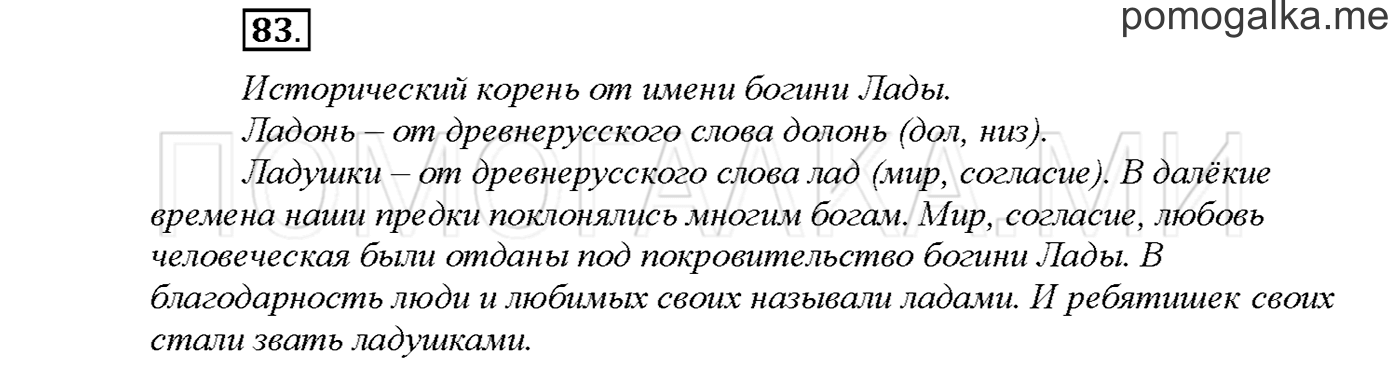 Упражнение №83 страница 71 — решение 1