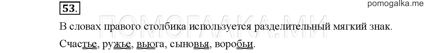 Упражнение №53 страница 62 — решение 1