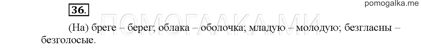 Упражнение №36 страница 100 — решение 1