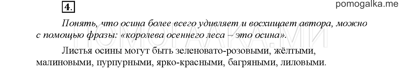 Упражнение №4 страница 37 — решение 1