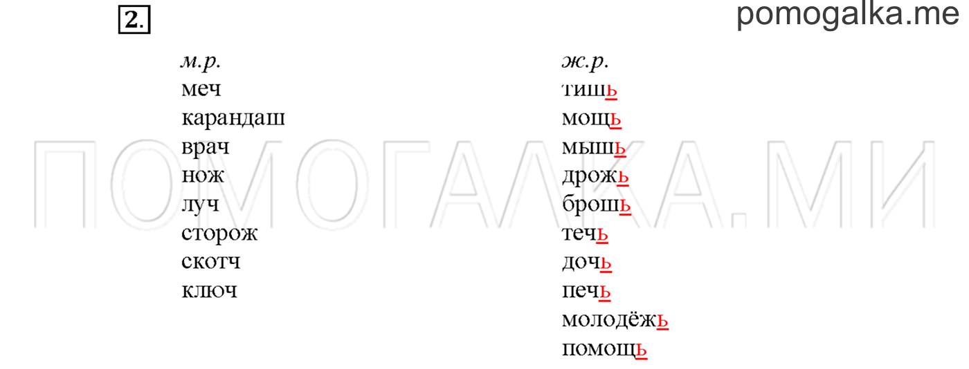 Упражнение №2 страница 84 — решение 1