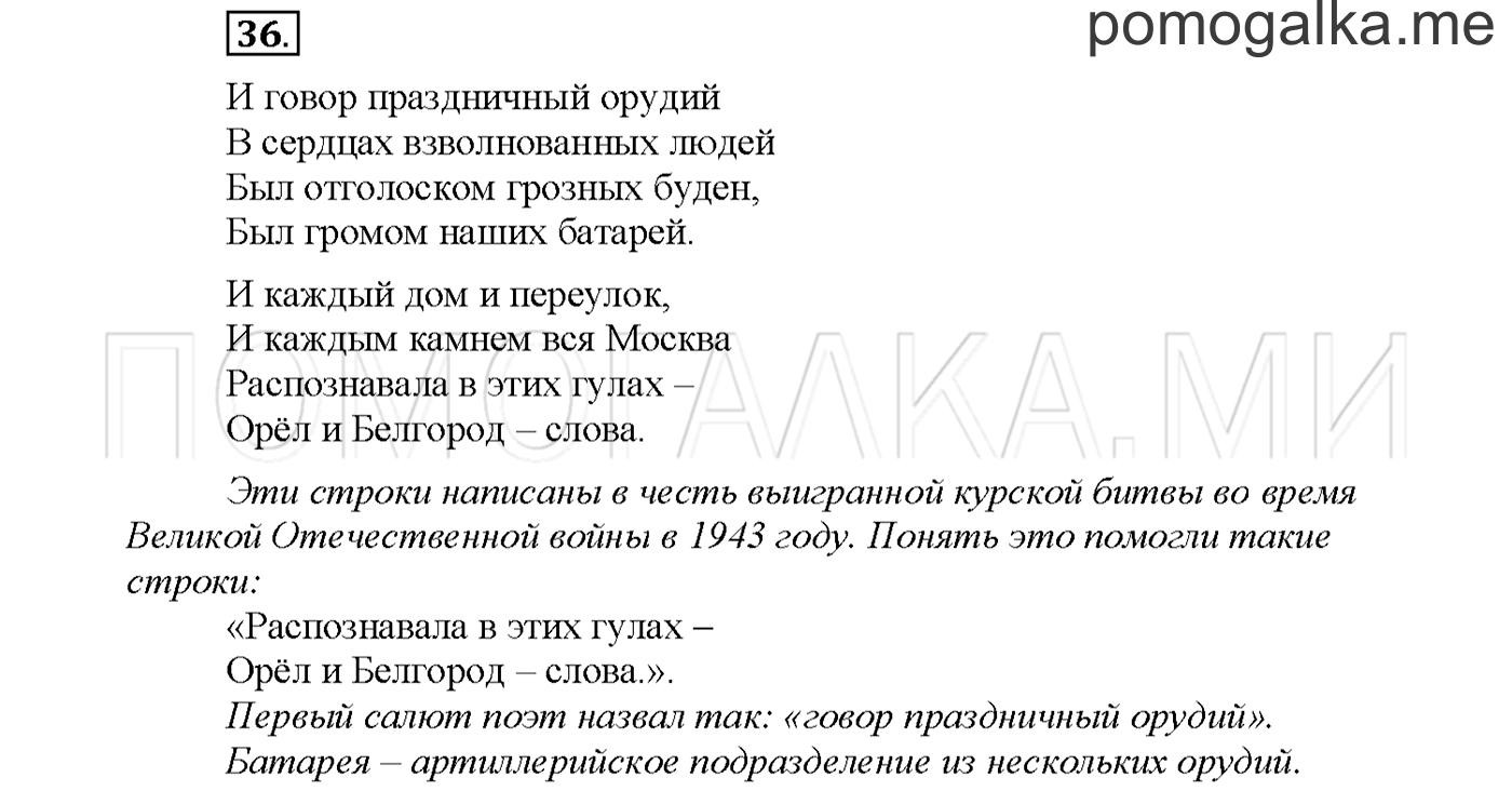 Упражнение №36 страница 119 — решение 1