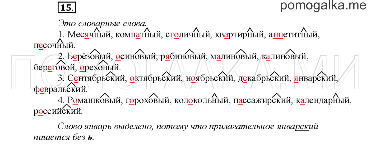 Упражнение №15 страница 47 — решение 1