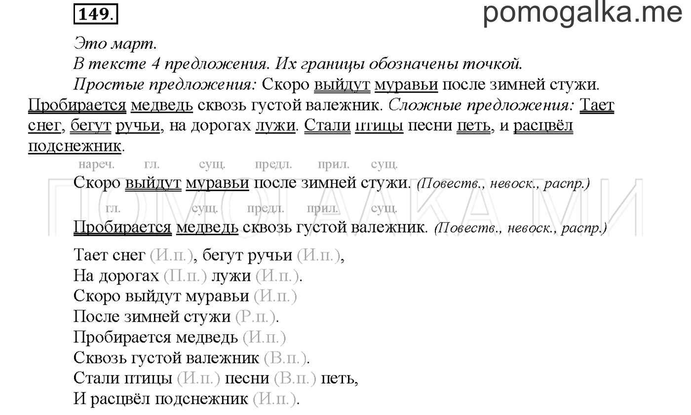Упражнение №149 страница 95 — решение 1