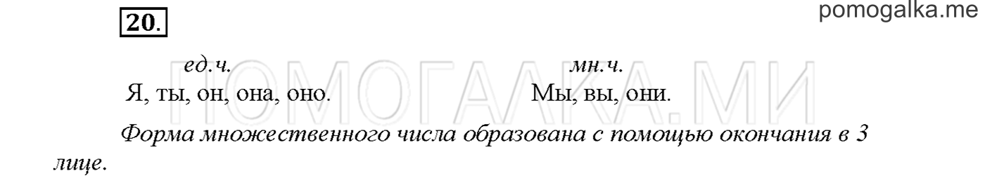 Упражнение №20 страница 12 — решение 1