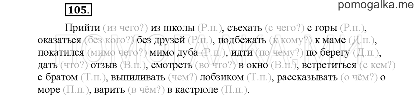 Упражнение №105 страница 79 — решение 1