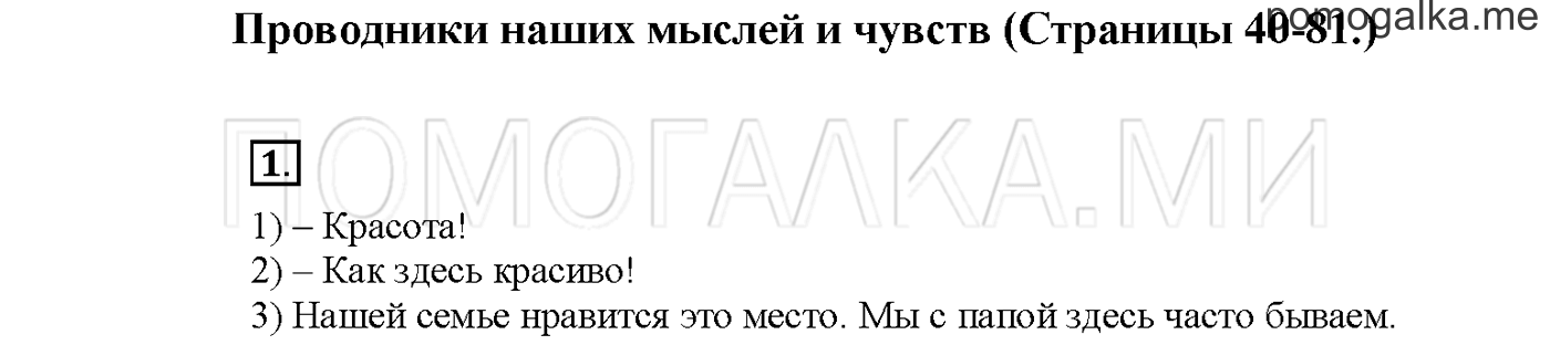Упражнение №1 страница 40 — решение 1
