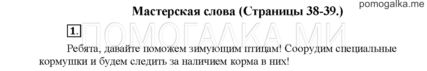 Упражнение №1 страница 38 — решение 1