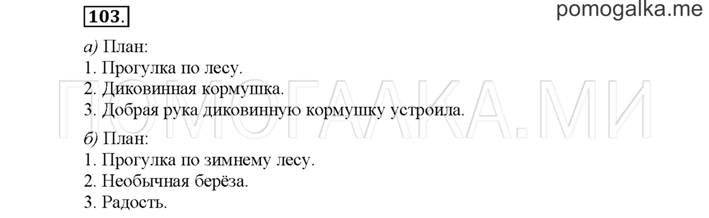 Упражнение №103 страница 122 — решение 1