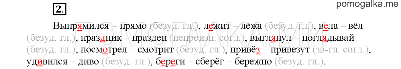 Упражнение №2 страница 102 — решение 1