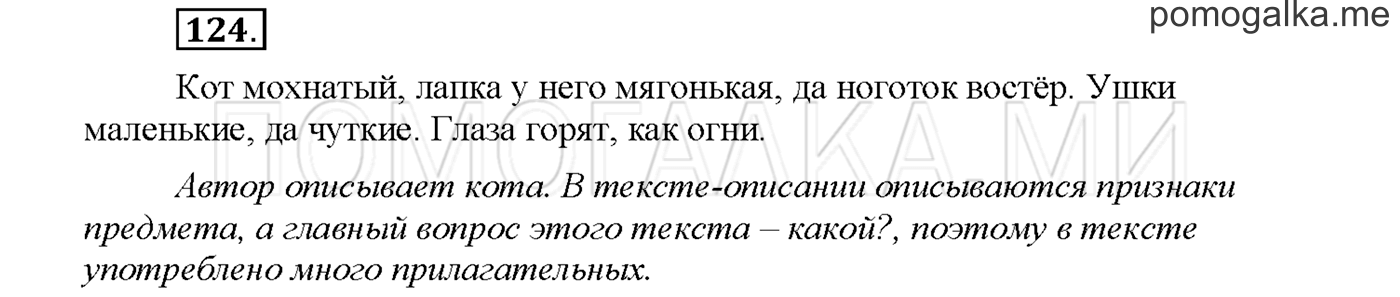 Упражнение №124 страница 79 — решение 1