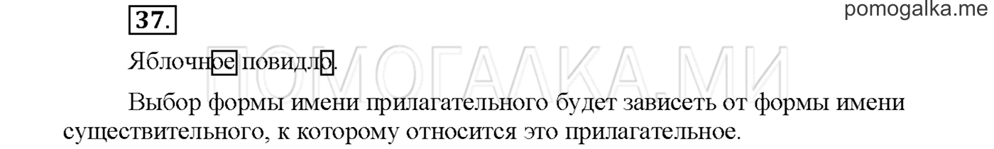 Упражнение №37 страница 51 — решение 1