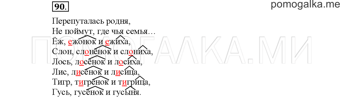 Упражнение №90 страница 74 — решение 1