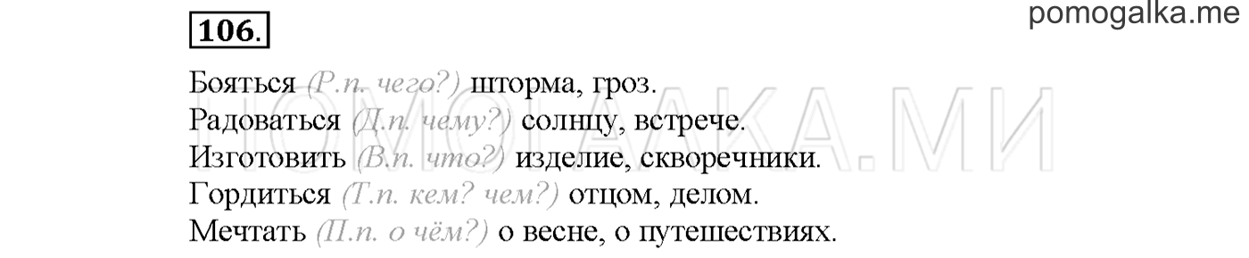 Упражнение №106 страница 80 — решение 1