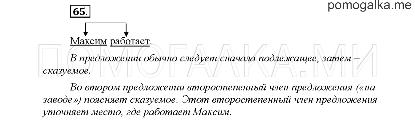 Упражнение №65 страница 109 — решение 1