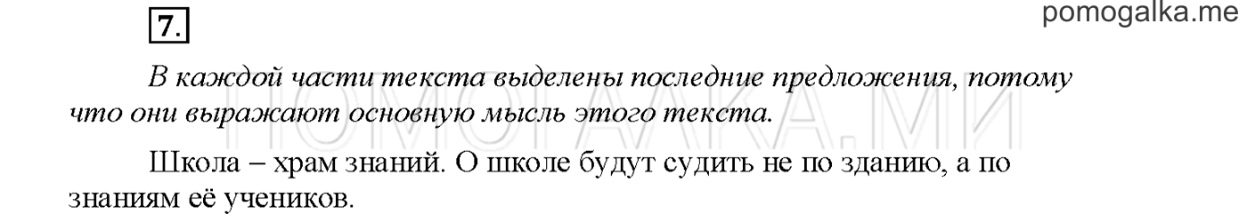 Упражнение №7 страница 8 — решение 1