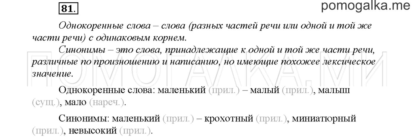 Упражнение №81 страница 29 — решение 1