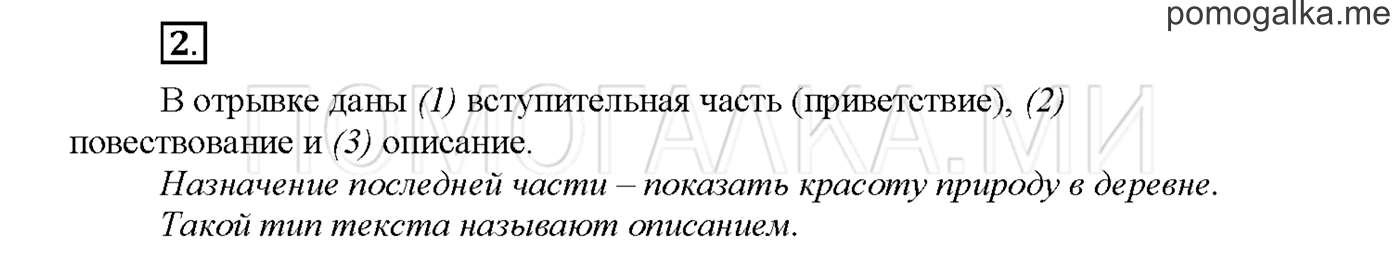 Упражнение №2 страница 127 — решение 1