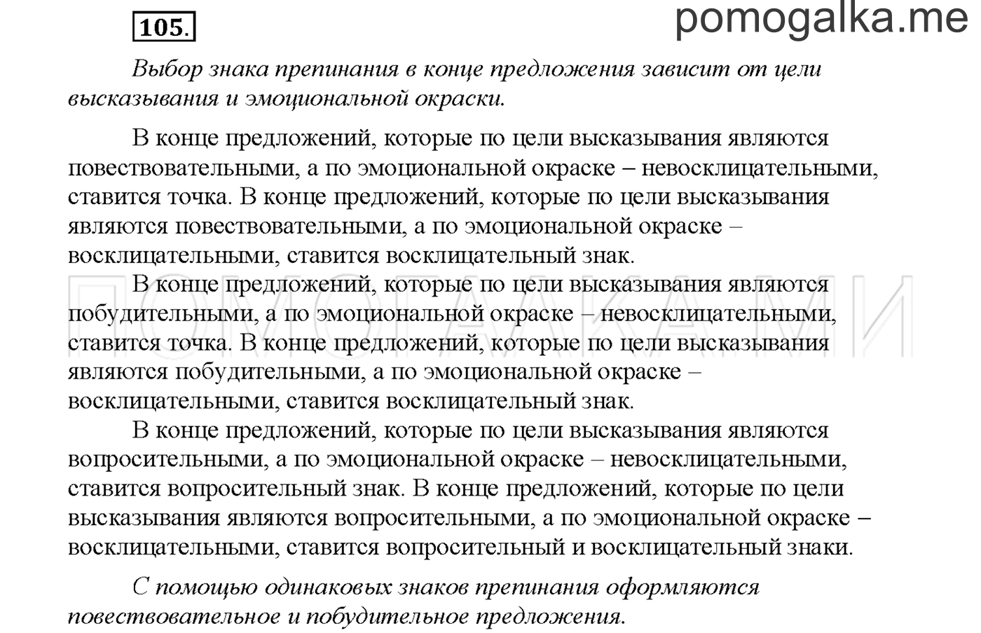 Упражнение №105 страница 72 — решение 1
