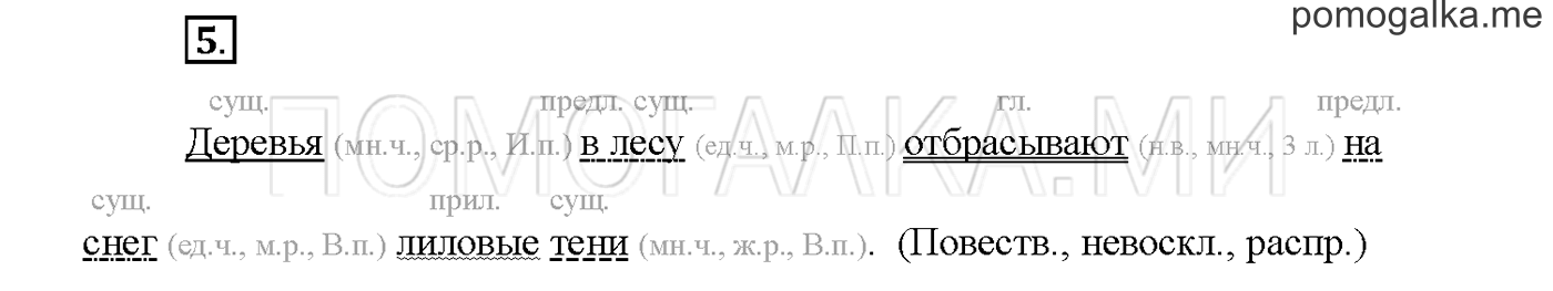 Упражнение №5 страница 101 — решение 1