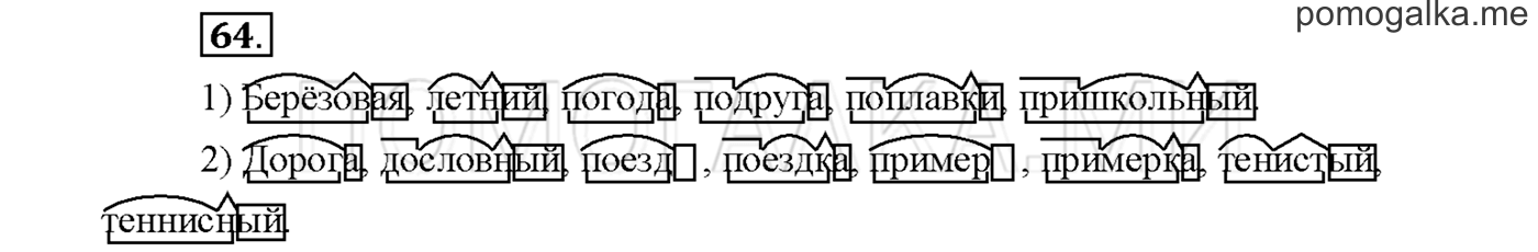 Упражнение №64 страница 24 — решение 1