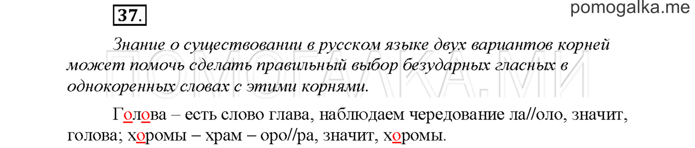Упражнение №37 страница 101 — решение 1
