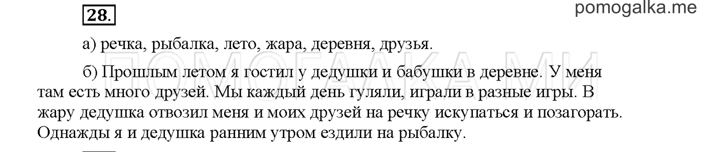 Упражнение №28 страница 13 — решение 1