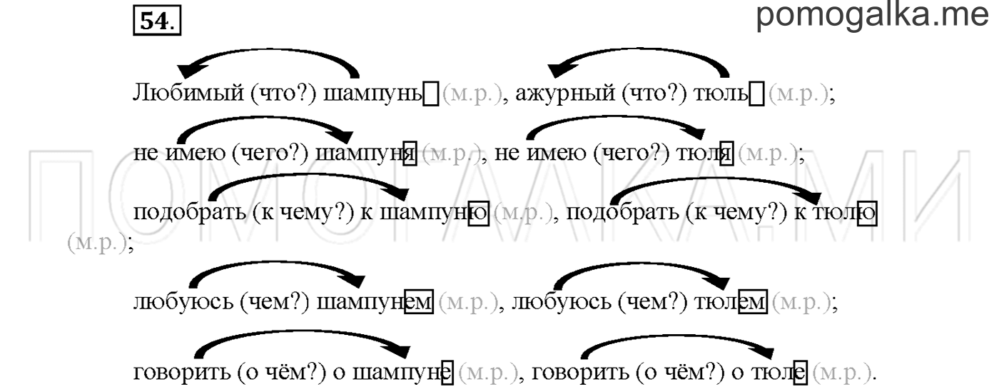 Упражнение №54 страница 55 — решение 1