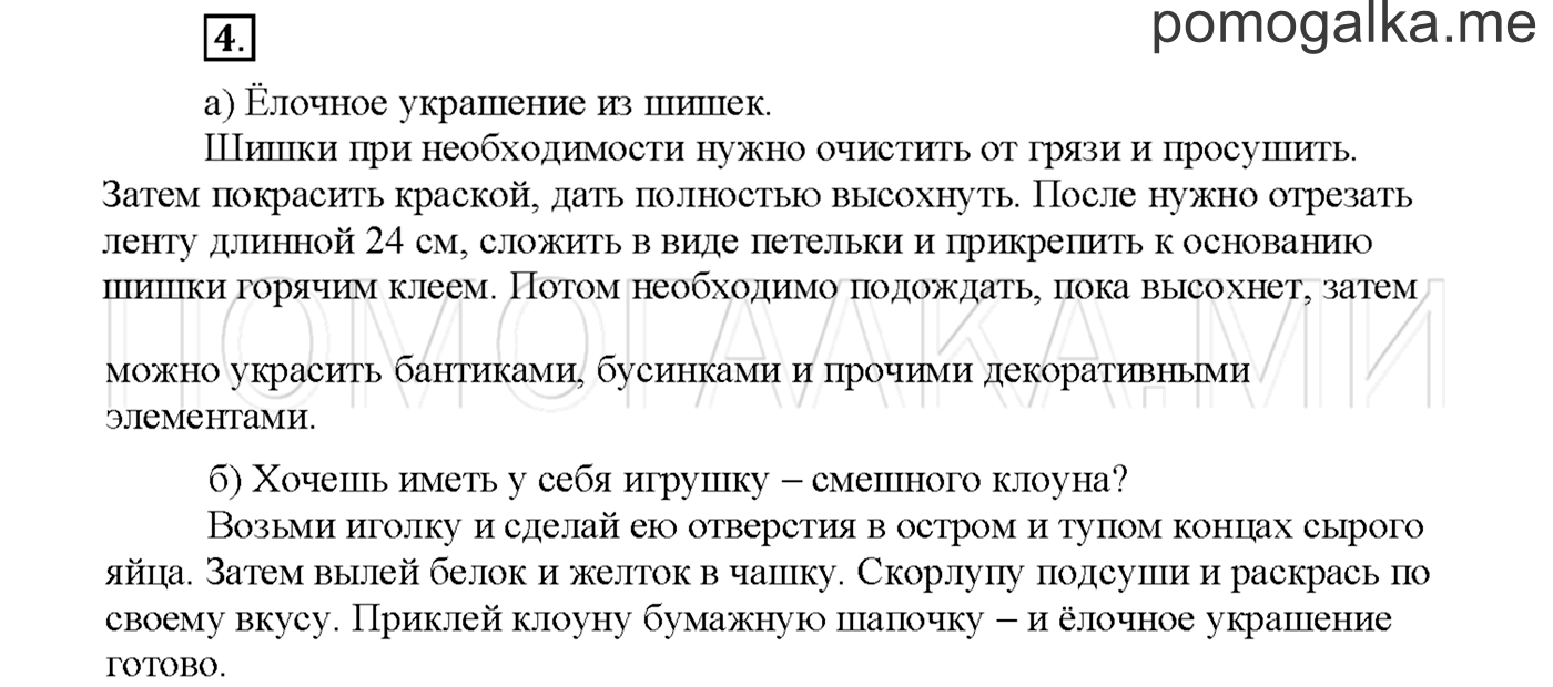 Упражнение №4 страница 129 — решение 1