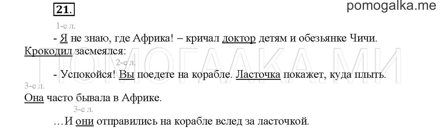 Упражнение №21 страница 12 — решение 1