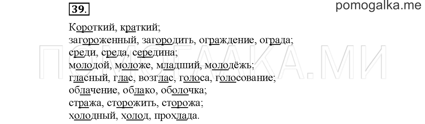 Упражнение №39 страница 101 — решение 1