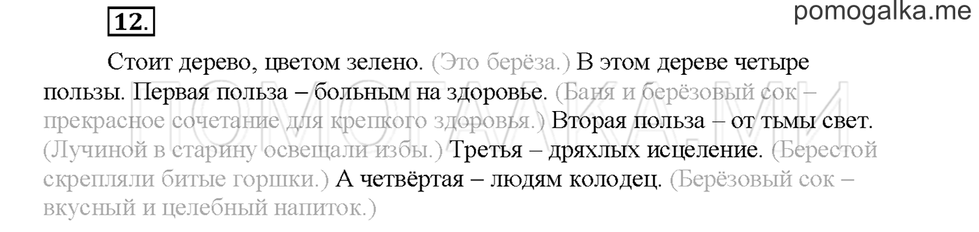 Упражнение №12 страница 9 — решение 1