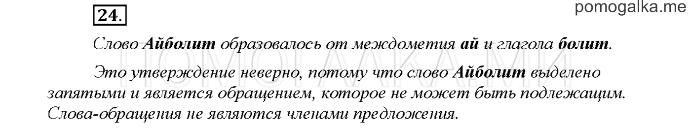 Упражнение №24 страница 13 — решение 1