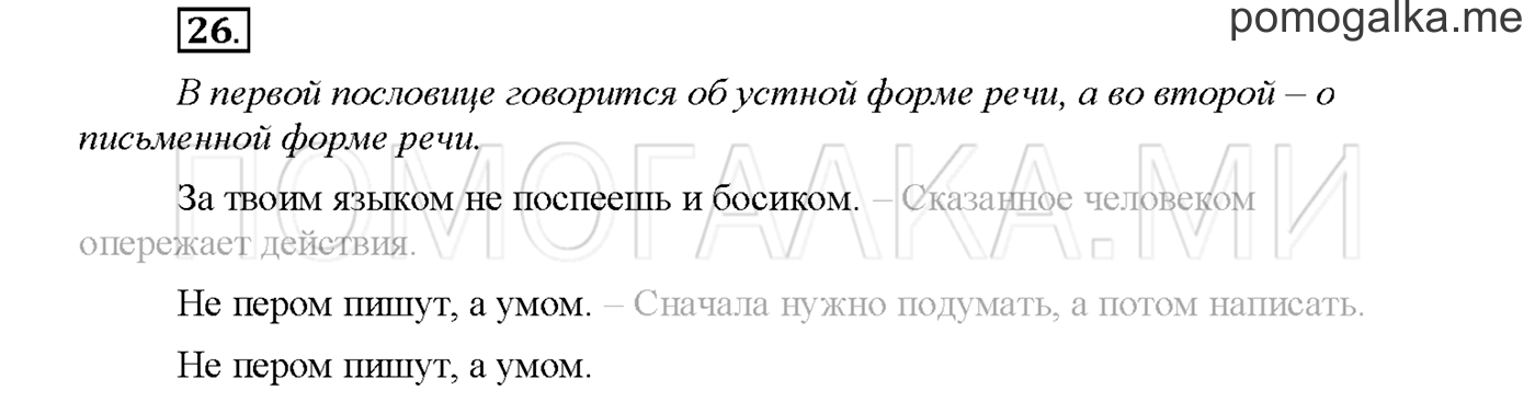 Упражнение №26 страница 13 — решение 1