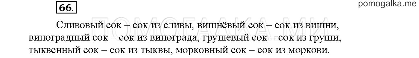 Упражнение №66 страница 59 — решение 1