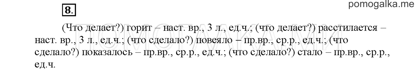 Упражнение №8 страница 103 — решение 1