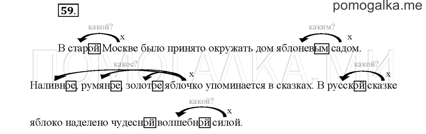 Упражнение №59 страница 57 — решение 1