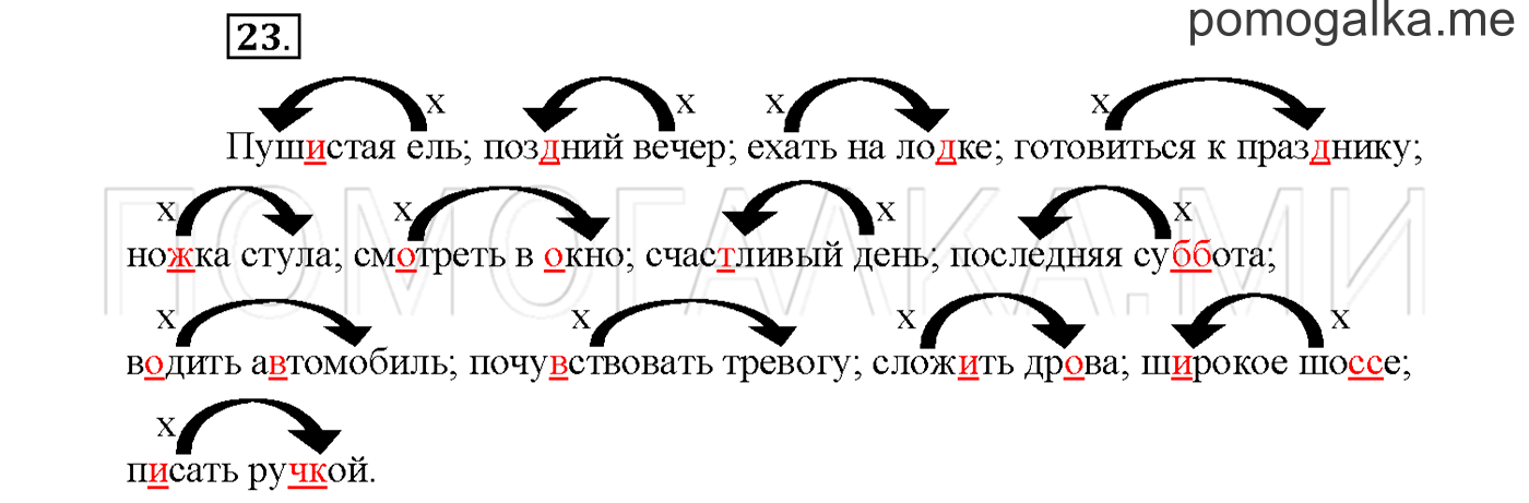Упражнение №23 страница 96 — решение 1