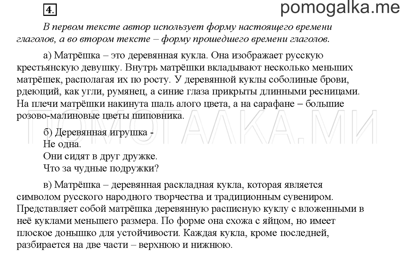 Упражнение №4 страница 99 — решение 1