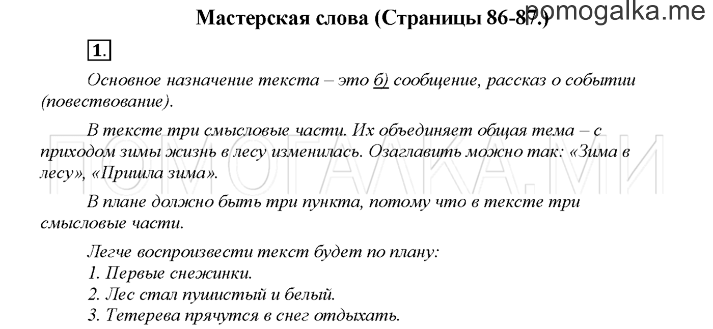 Упражнение №1 страница 86 — решение 1