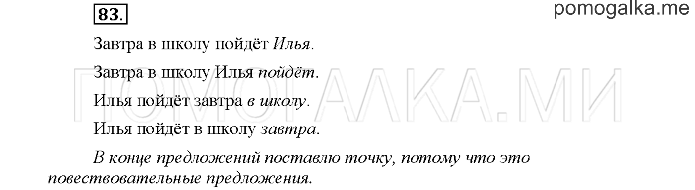 Упражнение №83 страница 65 — решение 1