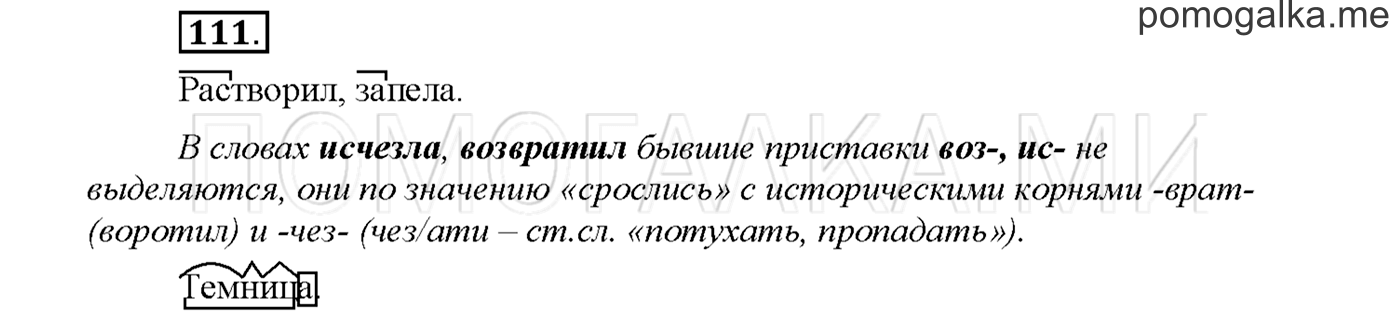 Упражнение №111 страница 81 — решение 1