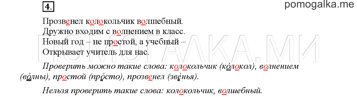 Упражнение №4 страница 7 — решение 1