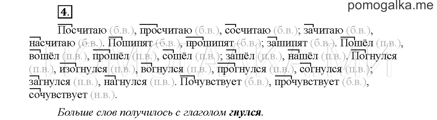 Упражнение №4 страница 102 — решение 1